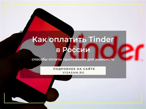 оплата тиндер в россии|Как оплатить подписку Tinder в России в 2024 году поле санкций